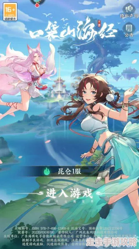 口袋山海经通用礼包码大全：精选十个永久有效激活码，助你畅游山海世界