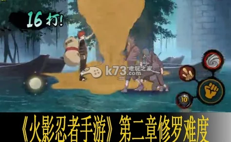 火影忍者手游砂之傀儡师修罗难度通关全攻略，惊喜消息：最新速通技巧大揭秘！