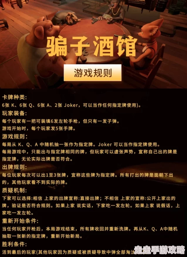 揭秘骗子酒馆速通技巧：内部爆料助你快速通关攻略