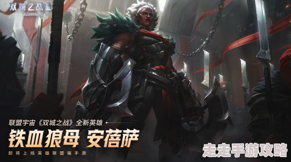 英雄联盟新爆料:铁血狼母安蓓萨技能全解析及特点介绍 英雄联盟新爆料:铁血狼母安蓓萨技能全解析及特点介绍