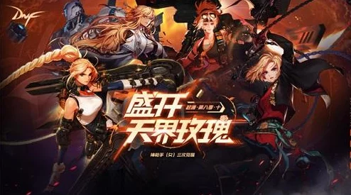 DNF惊喜奖励大揭秘：热门角色选择攻略与最新爆料信息