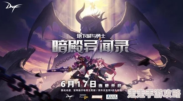 DNF惊喜奖励大揭秘：热门角色选择攻略与最新爆料信息