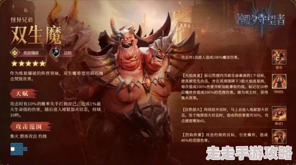 潮汐守望者揭秘：怪异兄弟双生魔，最强神器选择爆料推荐！