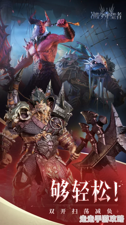 揭秘！潮汐守望者怪异兄弟双生魔：高效适用关卡推荐及隐藏爆料