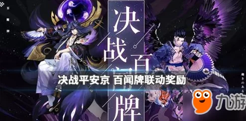决战平安京×第五人格联动爆料：寻觅之径活动玩法深度介绍来袭