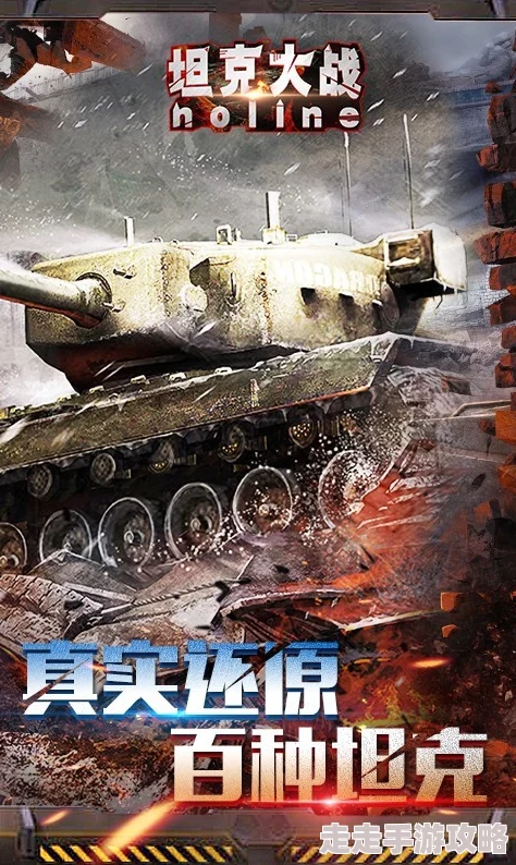 2024年多人坦克对战游戏大揭秘：不容错过的顶级坦克手游推荐