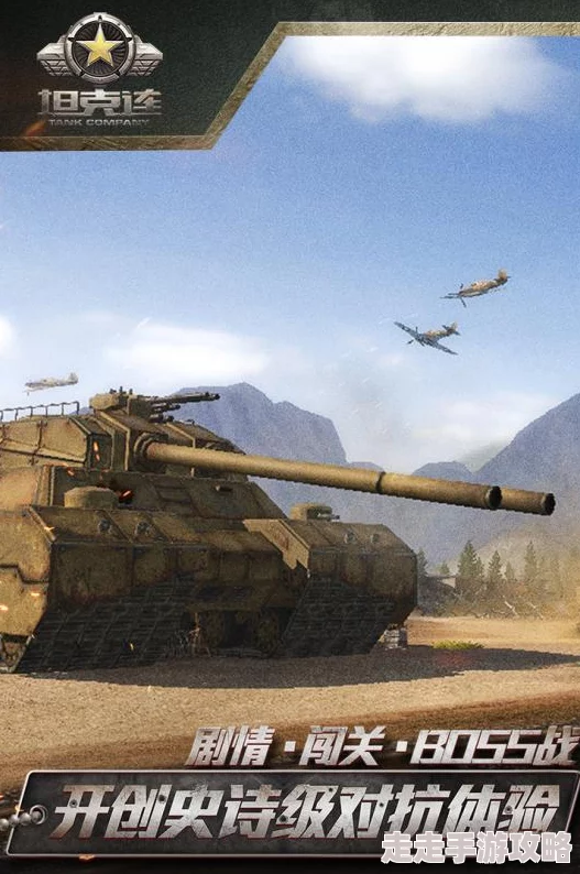 2024年多人坦克对战游戏大揭秘：不容错过的顶级坦克手游推荐