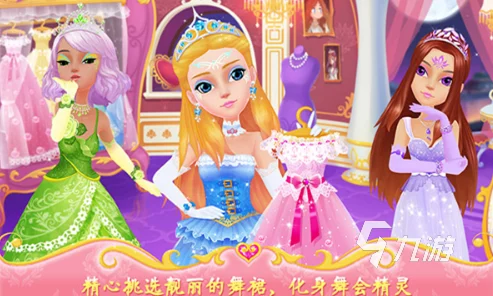 2024热门公主装扮游戏全揭秘：有趣装扮游戏排行及爆料合集