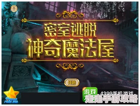 2025热门游戏攻略:奇异人生重制版全攻略秘籍与最新玩法解析 2025热门游戏攻略:奇异人生重制版全攻略秘籍与最新玩法解析